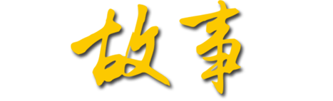 從用戶、服務(wù)工程師、內(nèi)部員工等相關(guān)利益群體，